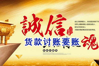 乐昌清债公司：成功为服装店追回70万服装销售款