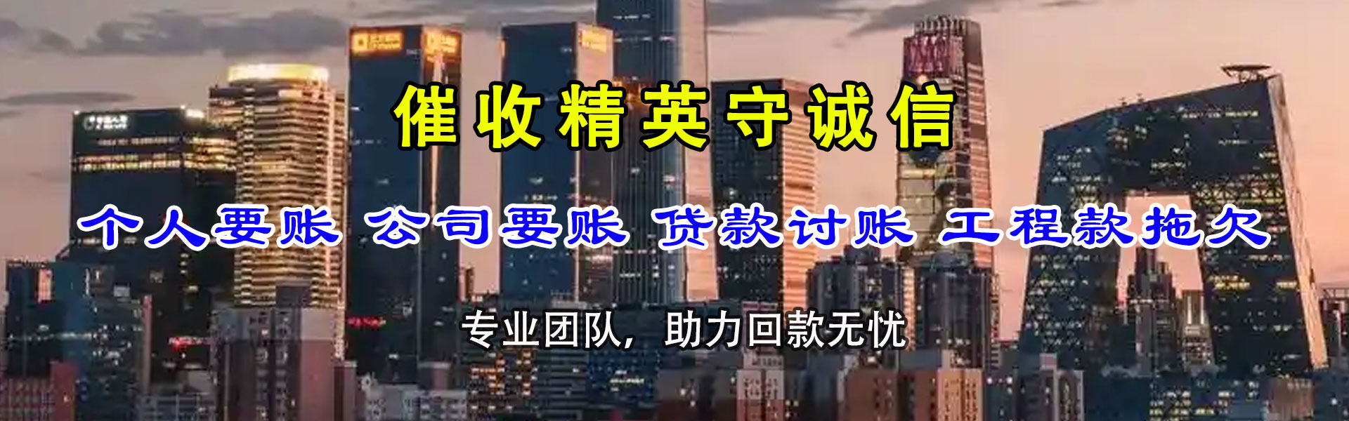 乐昌清债公司